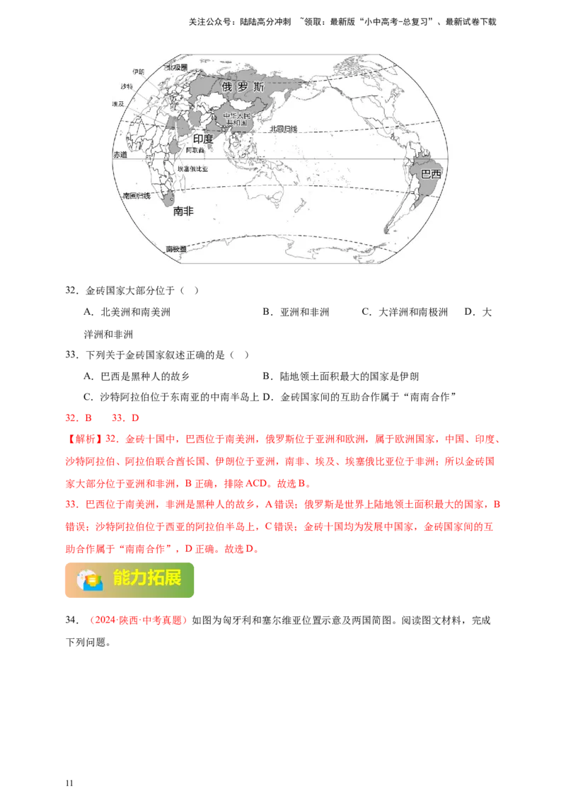 好题汇编2024年中考地理真题分类汇编05居民与聚落、发展与合作（解析版）_02中考总复习（2026版更新中）_09-地理-中考总复习_2025中考地理复习资料