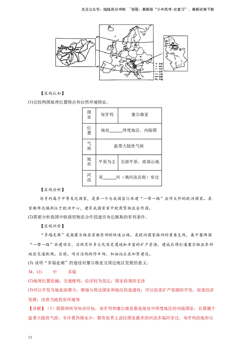 好题汇编2024年中考地理真题分类汇编05居民与聚落、发展与合作（解析版）_02中考总复习（2026版更新中）_09-地理-中考总复习_2025中考地理复习资料