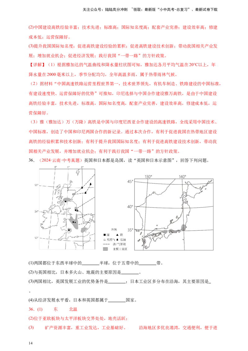 好题汇编2024年中考地理真题分类汇编05居民与聚落、发展与合作（解析版）_02中考总复习（2026版更新中）_09-地理-中考总复习_2025中考地理复习资料