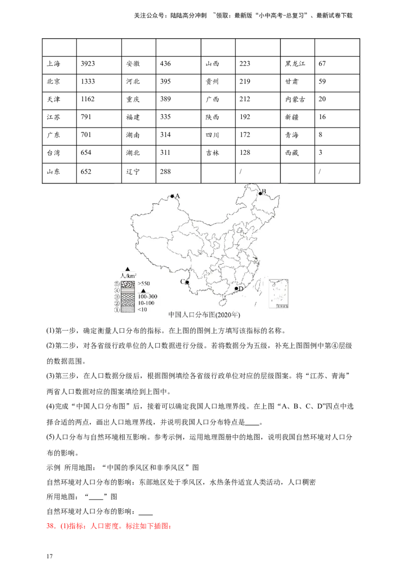 好题汇编2024年中考地理真题分类汇编05居民与聚落、发展与合作（解析版）_02中考总复习（2026版更新中）_09-地理-中考总复习_2025中考地理复习资料