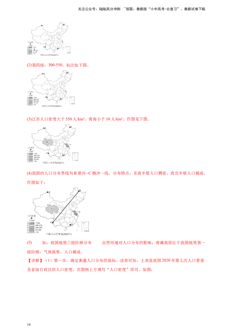 好题汇编2024年中考地理真题分类汇编05居民与聚落、发展与合作（解析版）_02中考总复习（2026版更新中）_09-地理-中考总复习_2025中考地理复习资料