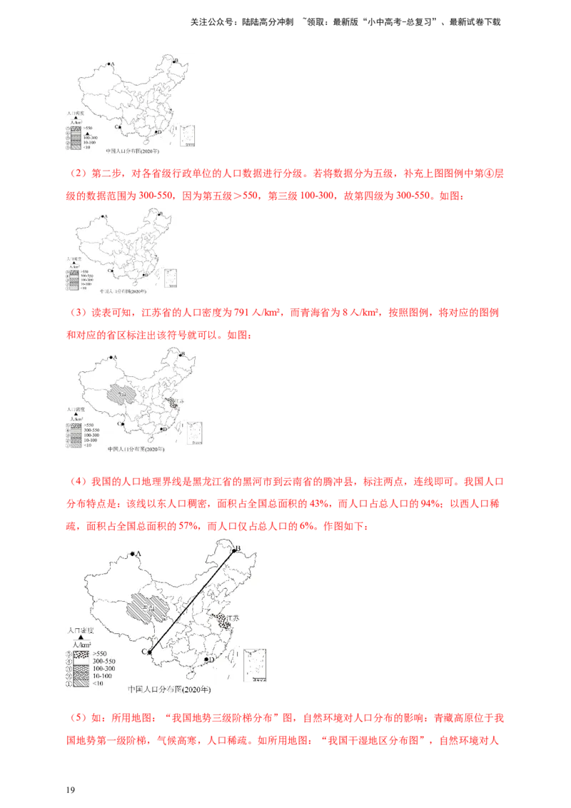好题汇编2024年中考地理真题分类汇编05居民与聚落、发展与合作（解析版）_02中考总复习（2026版更新中）_09-地理-中考总复习_2025中考地理复习资料