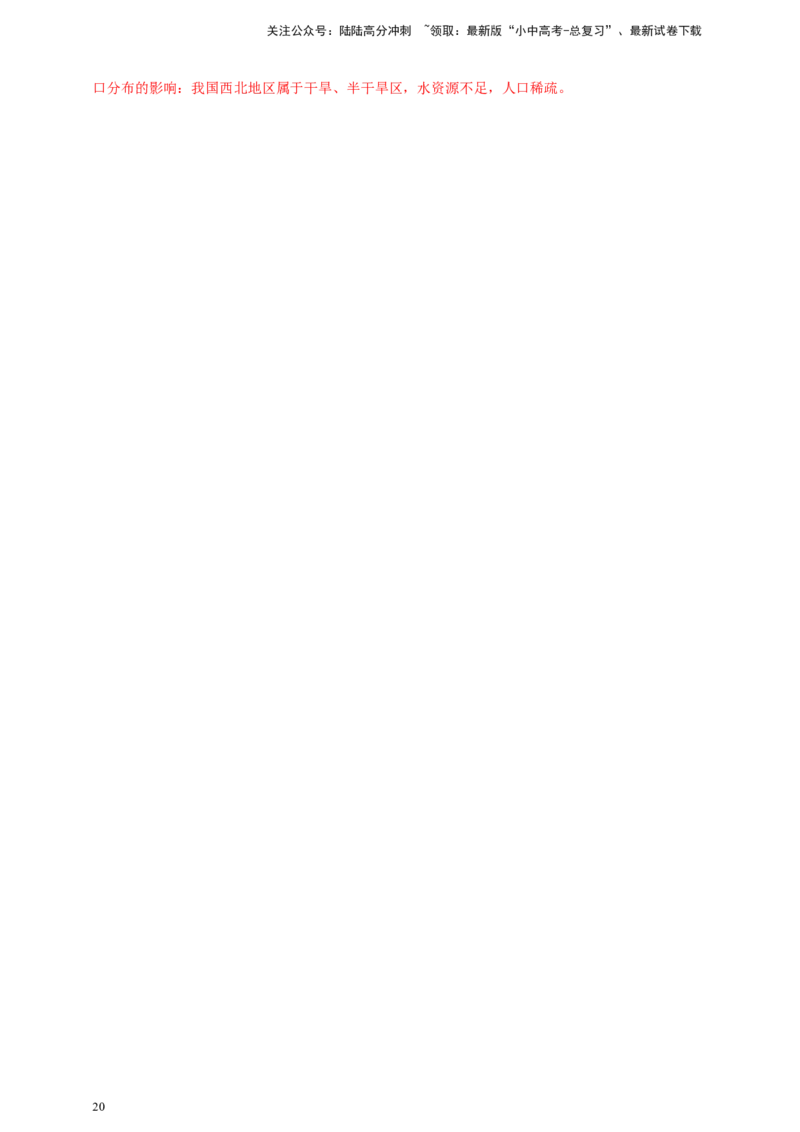 好题汇编2024年中考地理真题分类汇编05居民与聚落、发展与合作（解析版）_02中考总复习（2026版更新中）_09-地理-中考总复习_2025中考地理复习资料