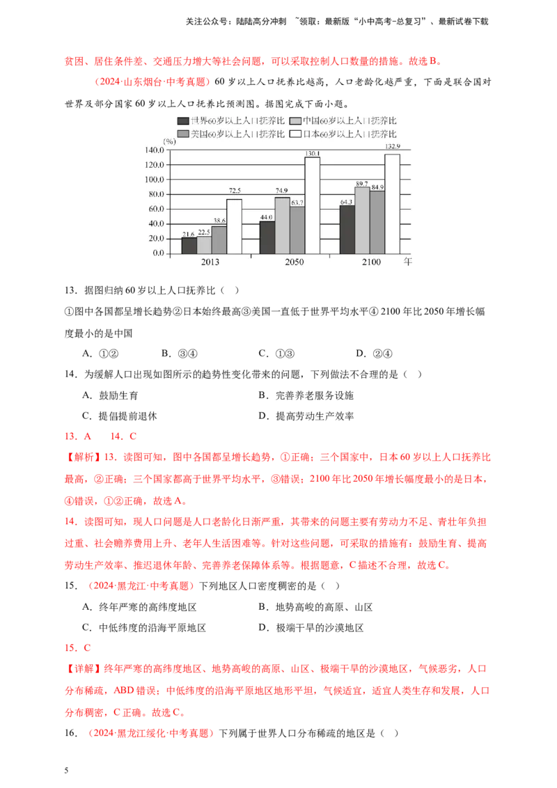 好题汇编2024年中考地理真题分类汇编05居民与聚落、发展与合作（解析版）_02中考总复习（2026版更新中）_09-地理-中考总复习_2025中考地理复习资料