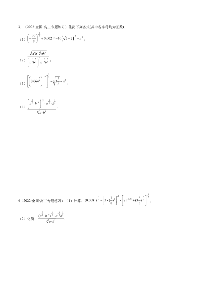 8.7指数运算及指数函数（精练）（基础版）（原卷版）_2.2025数学总复习_2023年新高考资料_一轮复习_2023年高考数学一轮复习（基础版）（新高考地区专用）