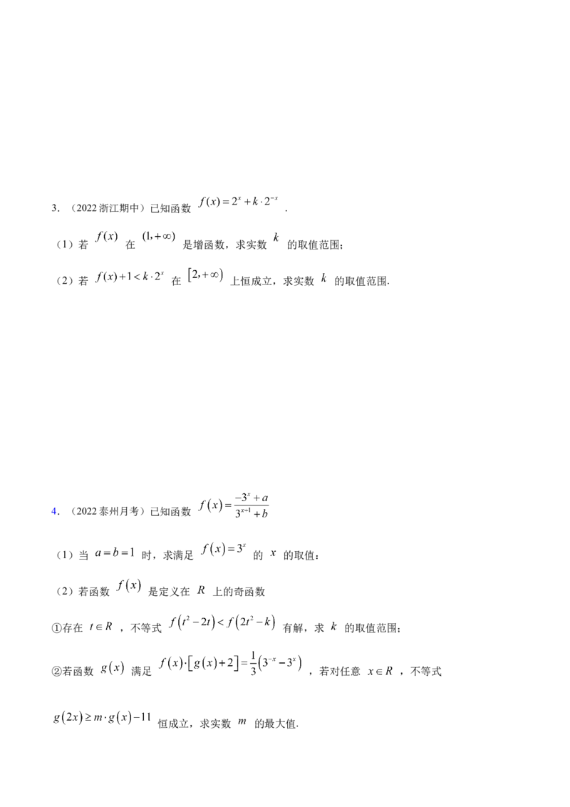 8.7指数运算及指数函数（精练）（基础版）（原卷版）_2.2025数学总复习_2023年新高考资料_一轮复习_2023年高考数学一轮复习（基础版）（新高考地区专用）