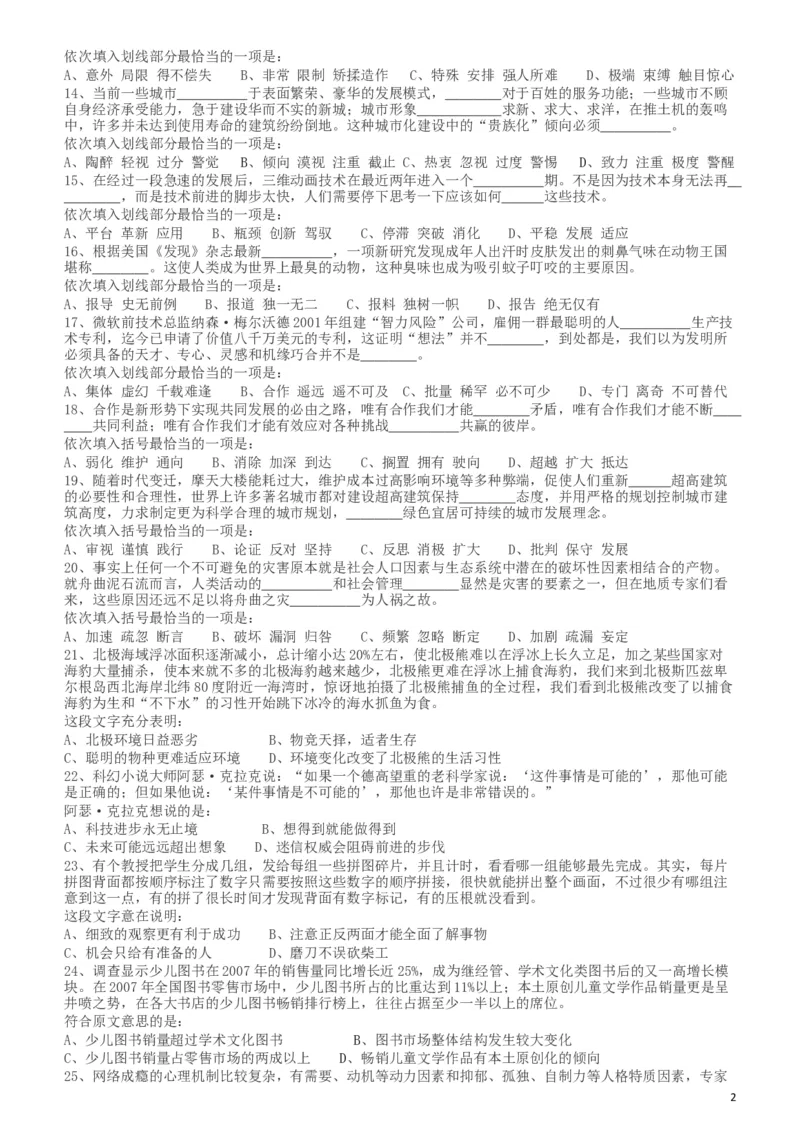 2011年424公务员联考《行测》（宁夏、贵州、四川、福建、黑龙江、湖北、山西、重庆、辽宁、海南、江西、天津、陕西、云南、广西、山东、湖南）_34省+国考真题_题目_255