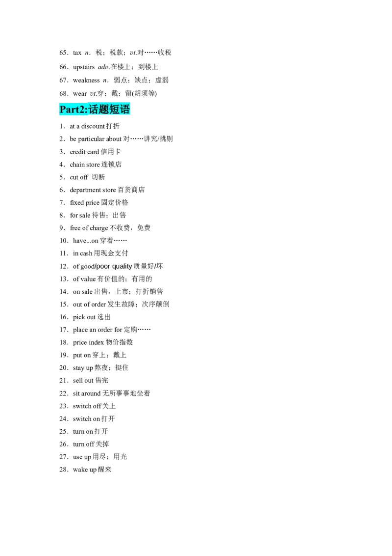 02高考英语3500词汇：分类速记（2）_3.2025英语总复习_2023年新高考资料_备战2023年高考英语抢分秘籍（新高考专用）