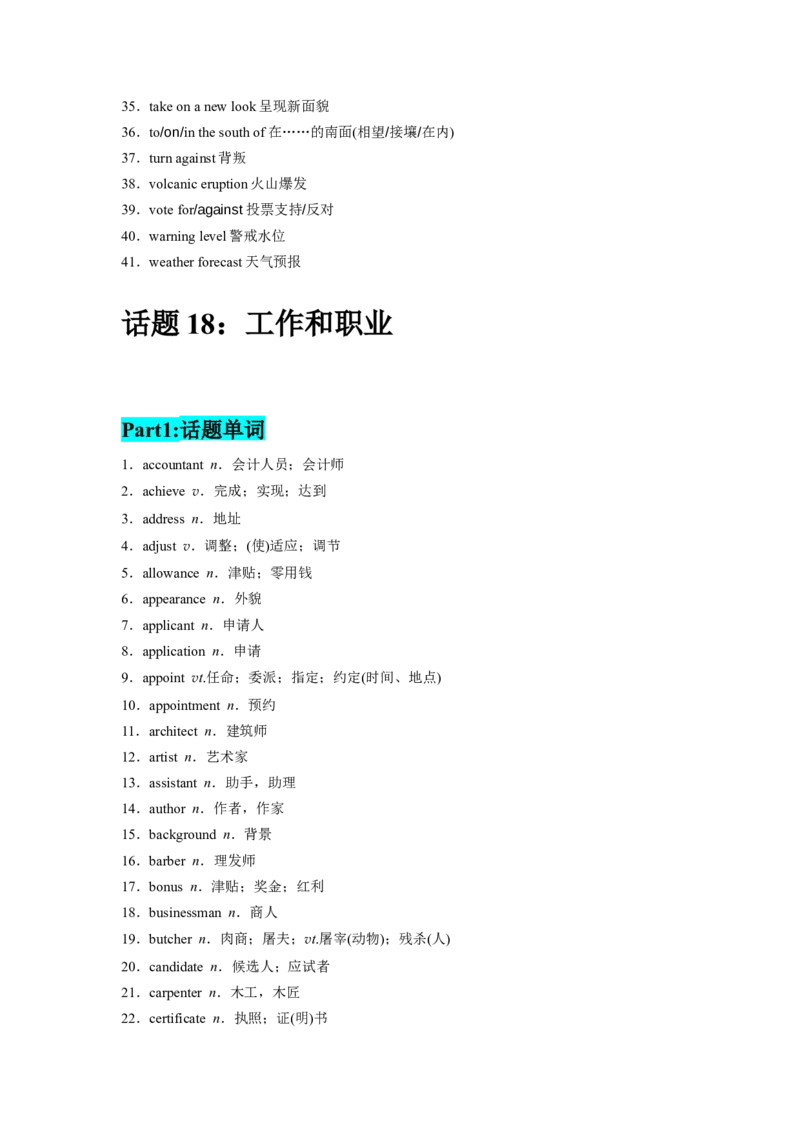 02高考英语3500词汇：分类速记（2）_3.2025英语总复习_2023年新高考资料_备战2023年高考英语抢分秘籍（新高考专用）