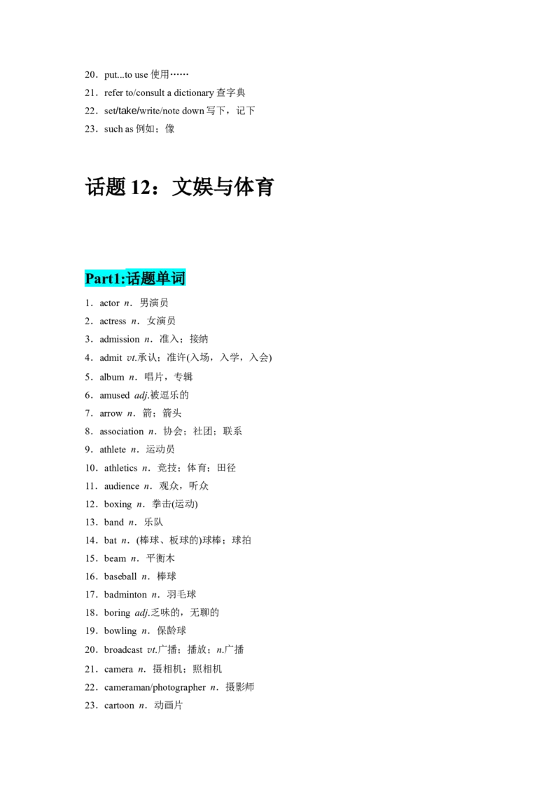 02高考英语3500词汇：分类速记（2）_3.2025英语总复习_2023年新高考资料_备战2023年高考英语抢分秘籍（新高考专用）