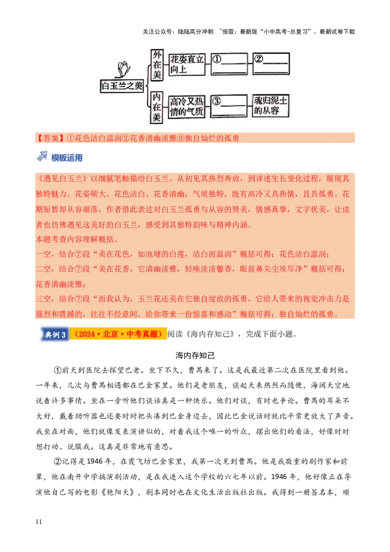 模板07故事情节类题型（答题模板）原卷版_02中考总复习（2026版更新中）_01-语文-中考总复习_2025年中考资料_2025年中考语文答题方法模板