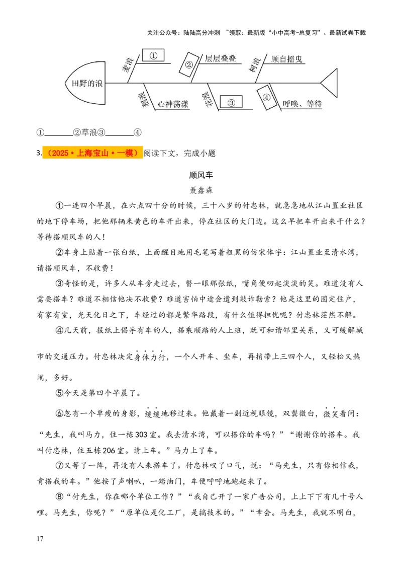 模板07故事情节类题型（答题模板）原卷版_02中考总复习（2026版更新中）_01-语文-中考总复习_2025年中考资料_2025年中考语文答题方法模板