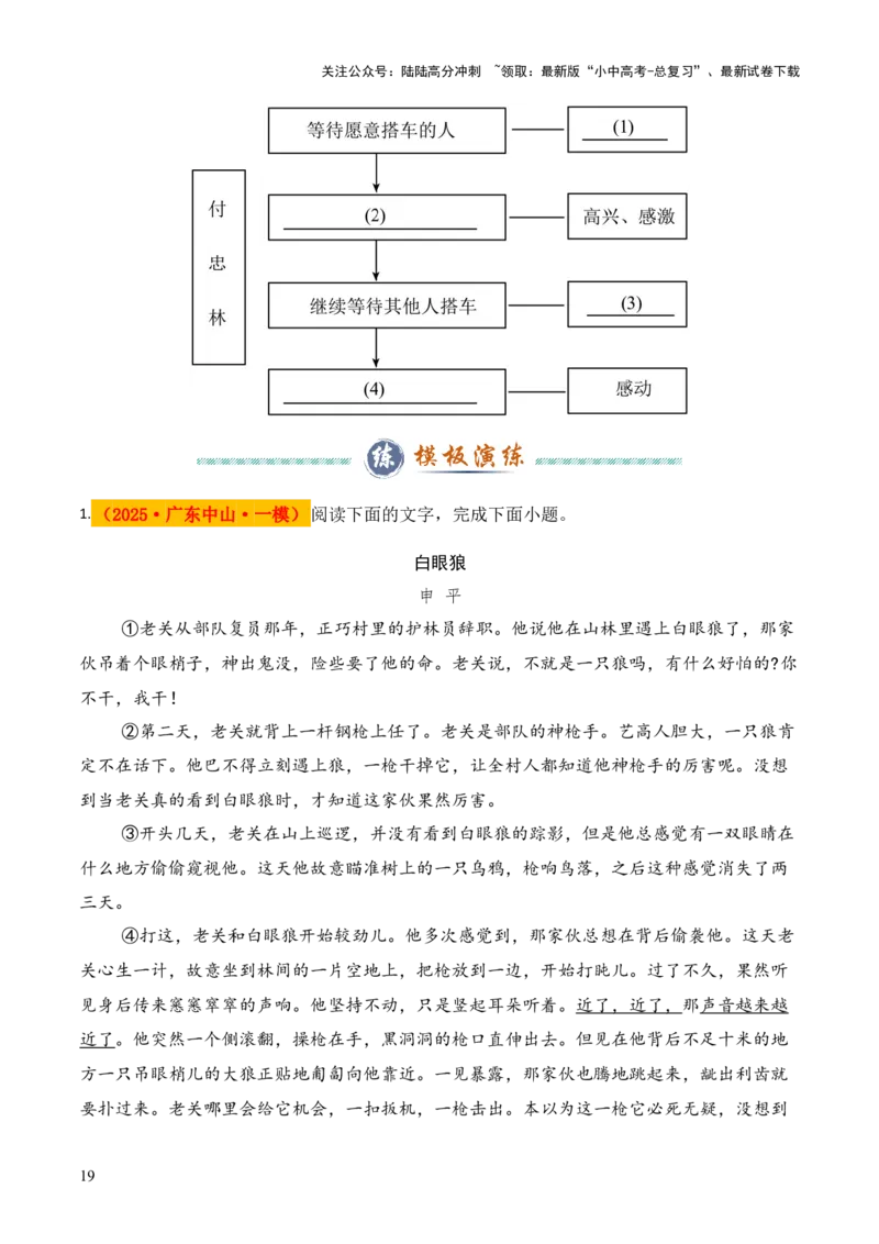 模板07故事情节类题型（答题模板）原卷版_02中考总复习（2026版更新中）_01-语文-中考总复习_2025年中考资料_2025年中考语文答题方法模板