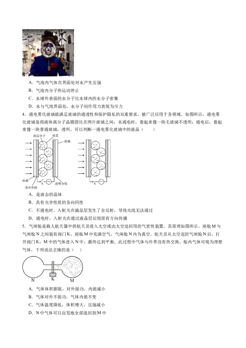 第十五章热学（测试）（原卷版）_4.2025物理总复习_2024年新高考资料_1.2024一轮复习_2024年高考物理一轮复习讲练测（新教材新高考）_第十五章热学（测试）