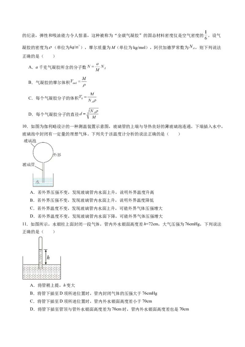 第十五章热学（测试）（原卷版）_4.2025物理总复习_2024年新高考资料_1.2024一轮复习_2024年高考物理一轮复习讲练测（新教材新高考）_第十五章热学（测试）