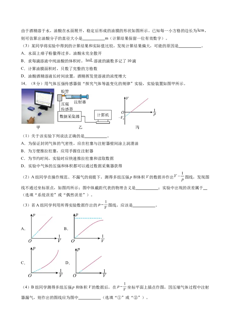 第十五章热学（测试）（原卷版）_4.2025物理总复习_2024年新高考资料_1.2024一轮复习_2024年高考物理一轮复习讲练测（新教材新高考）_第十五章热学（测试）