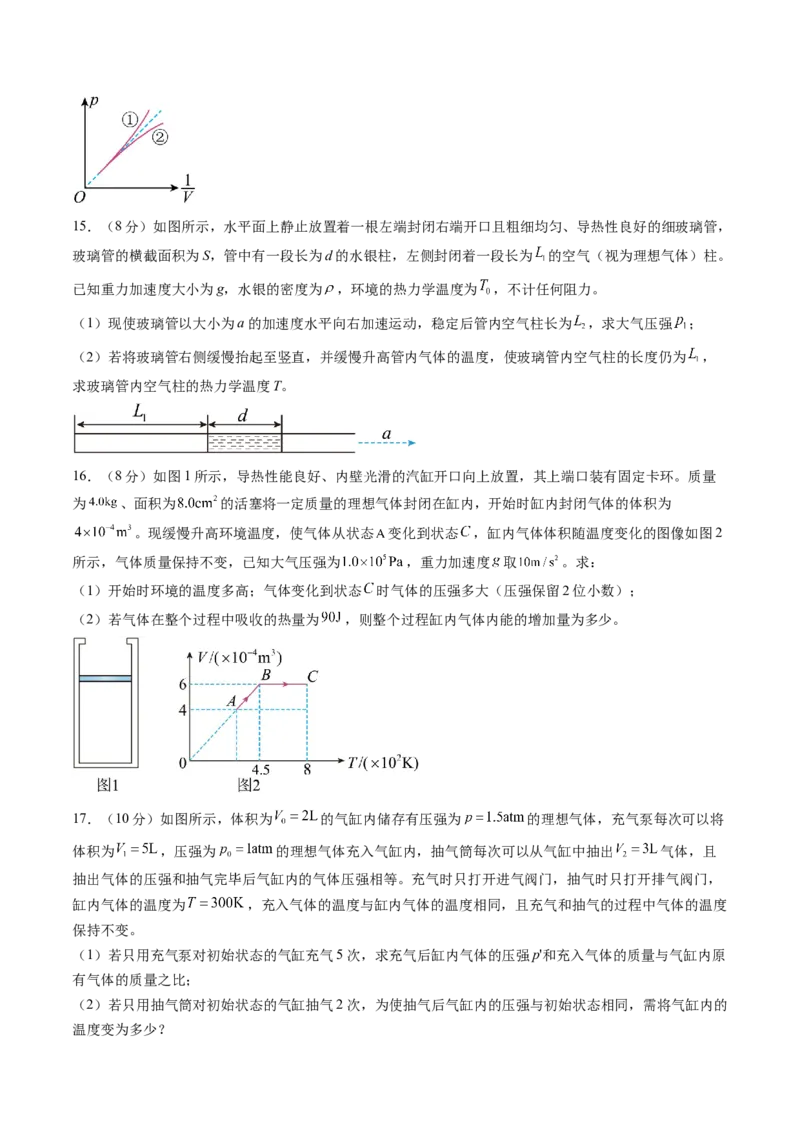 第十五章热学（测试）（原卷版）_4.2025物理总复习_2024年新高考资料_1.2024一轮复习_2024年高考物理一轮复习讲练测（新教材新高考）_第十五章热学（测试）