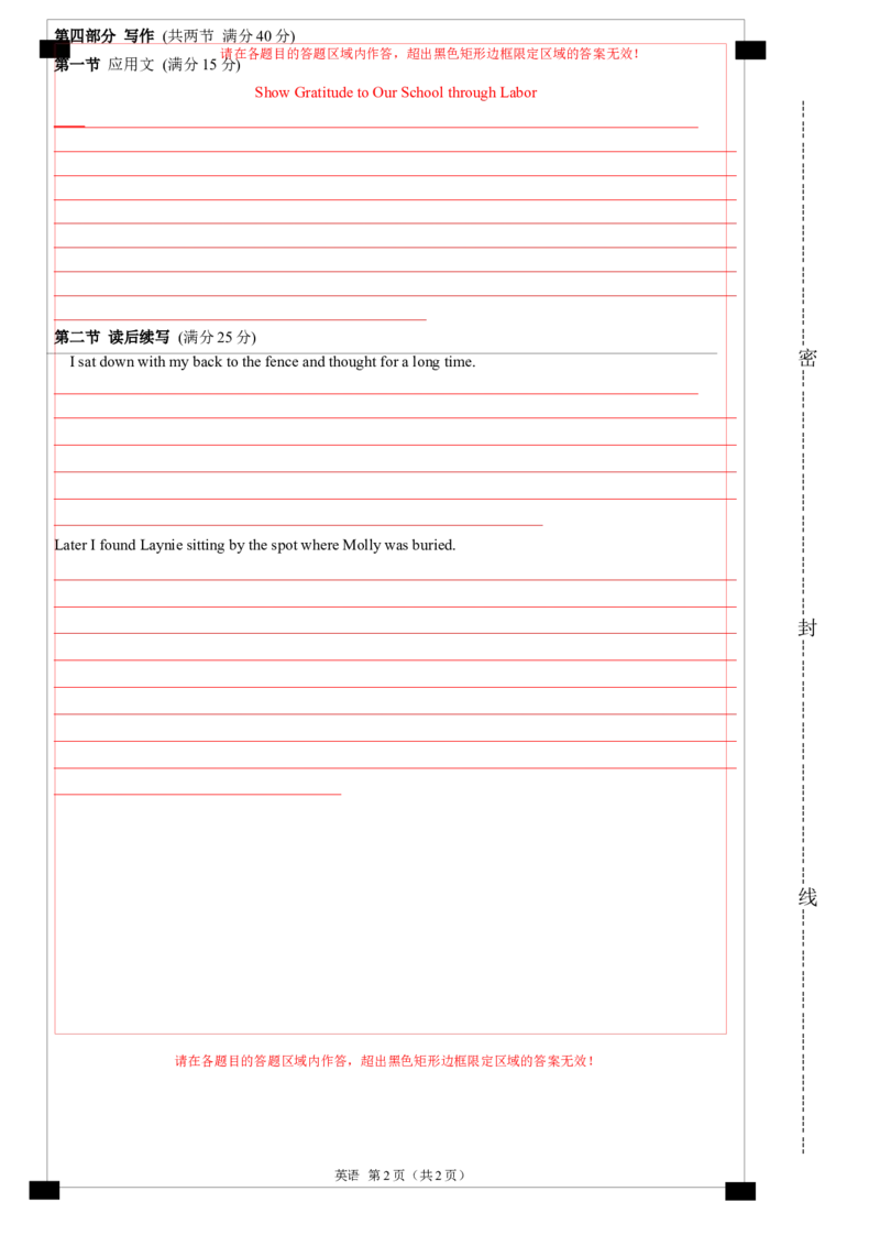 2024年高考英语模拟试题（新高考版）（二）（答题卡）_3.2025英语总复习_2024年新高考资料_2.2024二轮复习_2024年高考英语二轮复习讲练测（新教材新高考）_第六部分二轮复习测试卷
