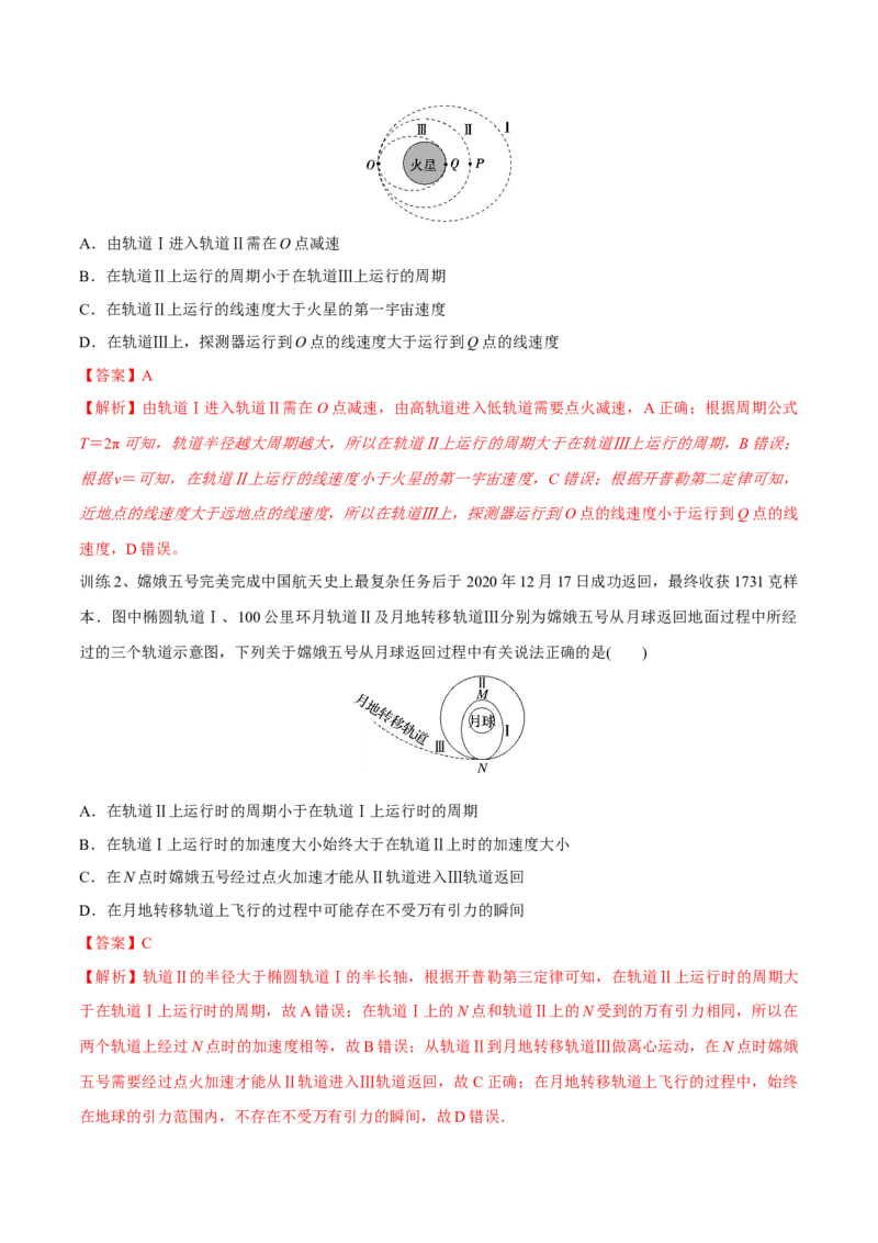 第二讲人造卫星与宇宙航行（解析版）_4.2025物理总复习_2023年新高复习资料_一轮复习_2023年高三物理一轮复习精讲精练278111462_第五章万有引力与宇宙航行