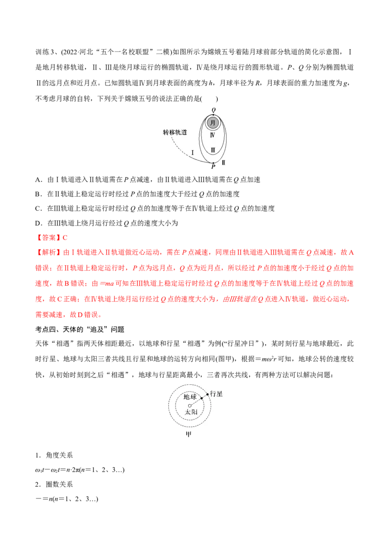 第二讲人造卫星与宇宙航行（解析版）_4.2025物理总复习_2023年新高复习资料_一轮复习_2023年高三物理一轮复习精讲精练278111462_第五章万有引力与宇宙航行