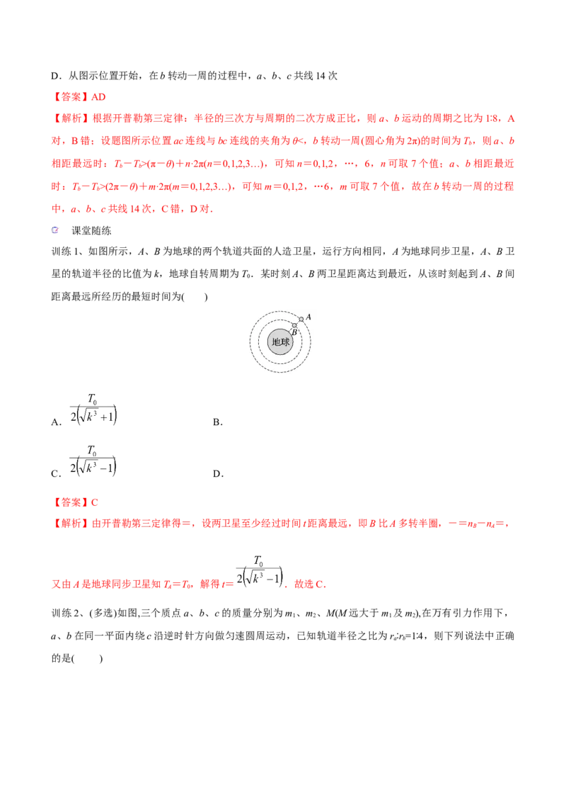 第二讲人造卫星与宇宙航行（解析版）_4.2025物理总复习_2023年新高复习资料_一轮复习_2023年高三物理一轮复习精讲精练278111462_第五章万有引力与宇宙航行