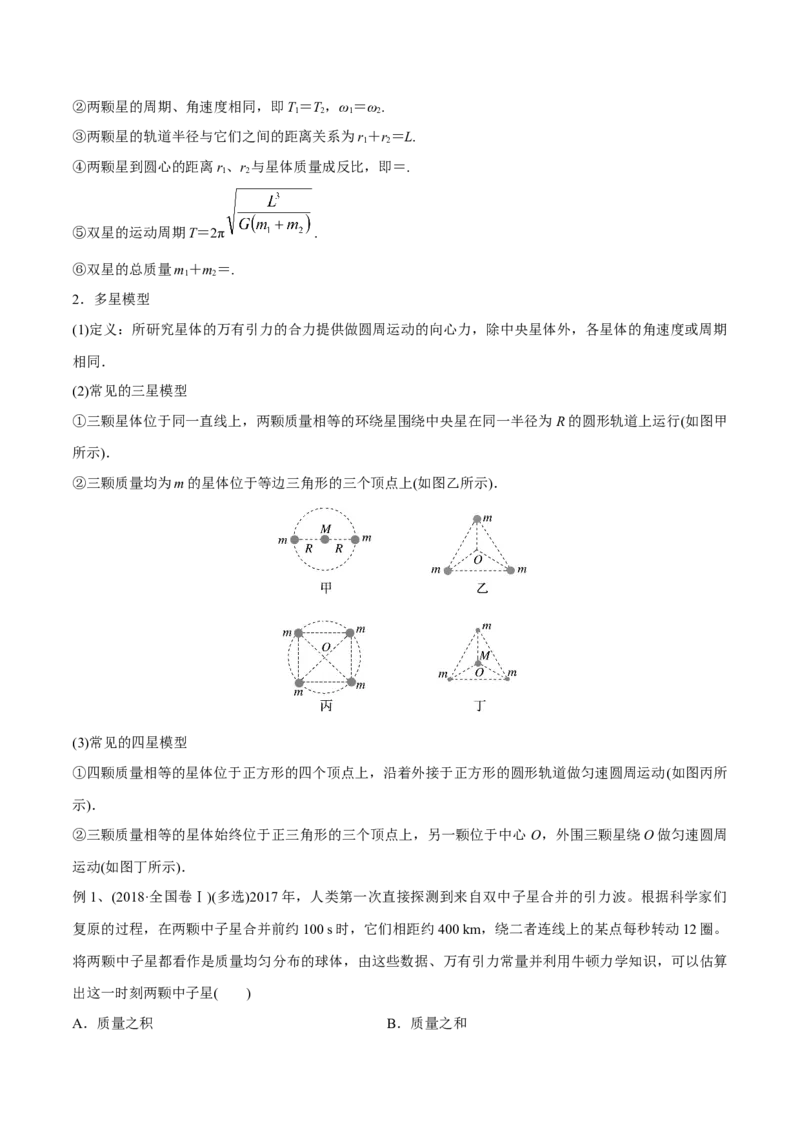 第二讲人造卫星与宇宙航行（解析版）_4.2025物理总复习_2023年新高复习资料_一轮复习_2023年高三物理一轮复习精讲精练278111462_第五章万有引力与宇宙航行