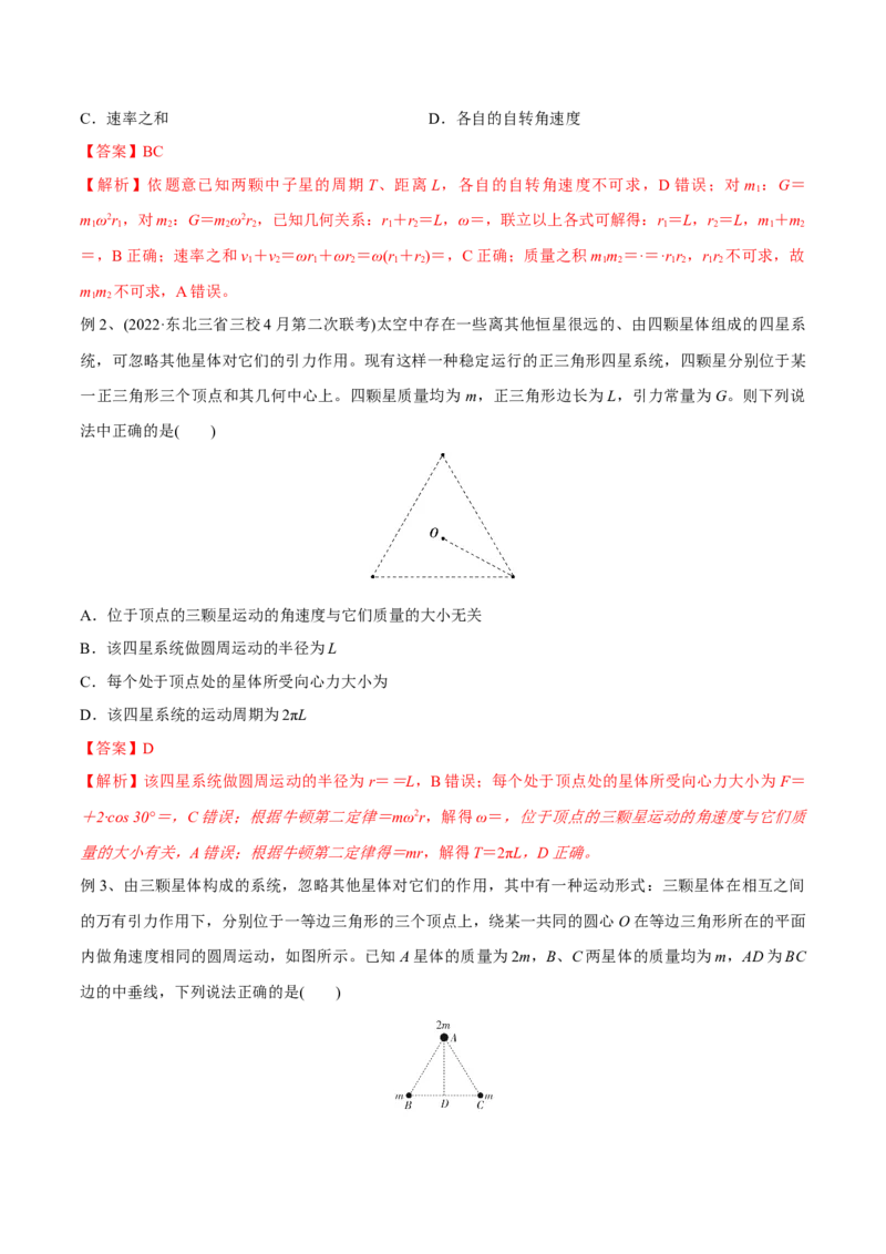 第二讲人造卫星与宇宙航行（解析版）_4.2025物理总复习_2023年新高复习资料_一轮复习_2023年高三物理一轮复习精讲精练278111462_第五章万有引力与宇宙航行