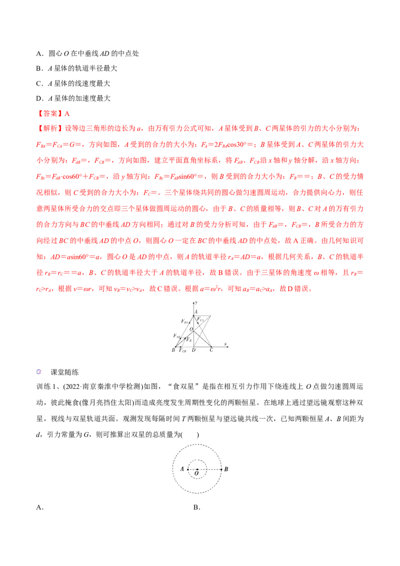 第二讲人造卫星与宇宙航行（解析版）_4.2025物理总复习_2023年新高复习资料_一轮复习_2023年高三物理一轮复习精讲精练278111462_第五章万有引力与宇宙航行