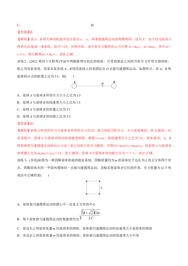 第二讲人造卫星与宇宙航行（解析版）_4.2025物理总复习_2023年新高复习资料_一轮复习_2023年高三物理一轮复习精讲精练278111462_第五章万有引力与宇宙航行