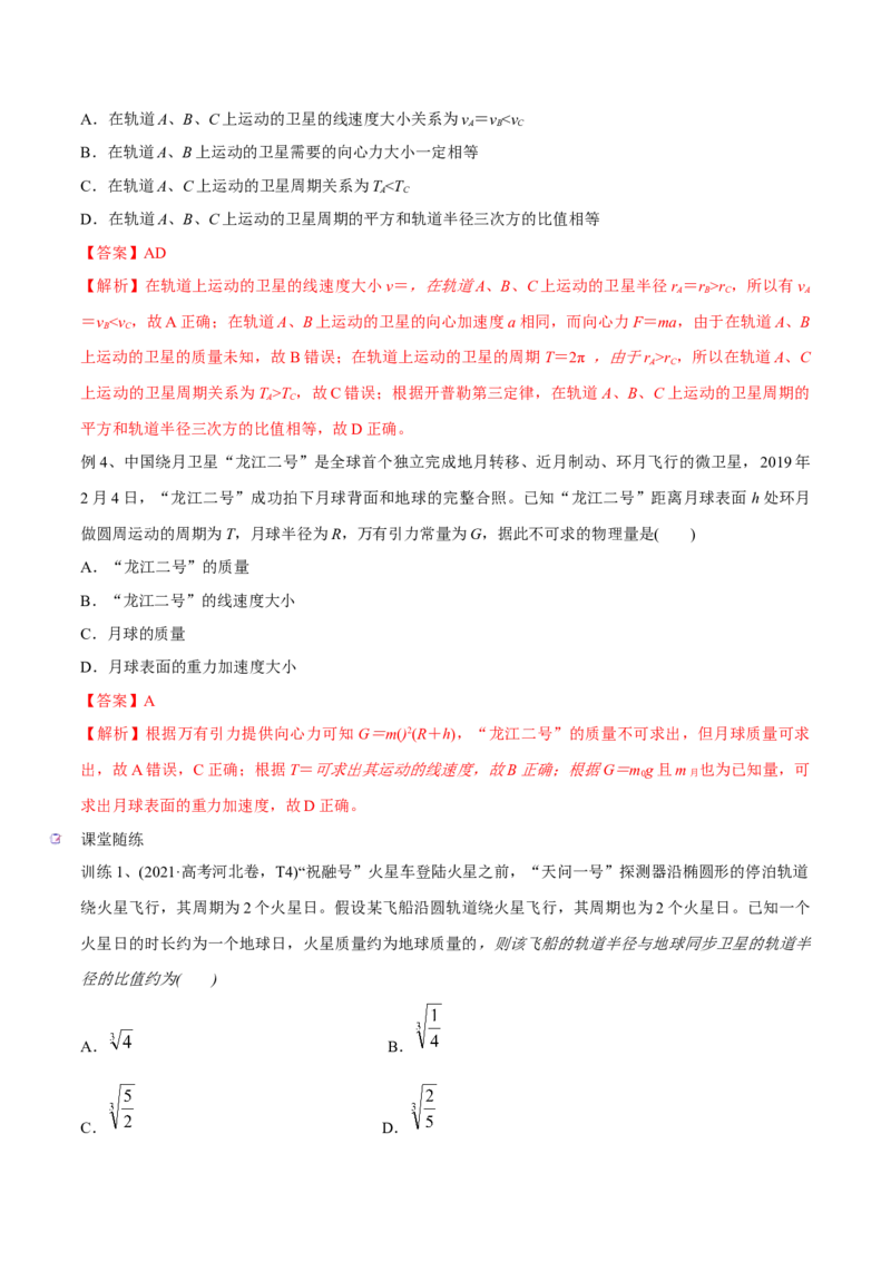 第二讲人造卫星与宇宙航行（解析版）_4.2025物理总复习_2023年新高复习资料_一轮复习_2023年高三物理一轮复习精讲精练278111462_第五章万有引力与宇宙航行