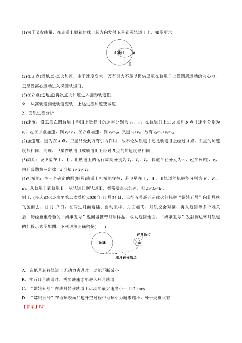 第二讲人造卫星与宇宙航行（解析版）_4.2025物理总复习_2023年新高复习资料_一轮复习_2023年高三物理一轮复习精讲精练278111462_第五章万有引力与宇宙航行