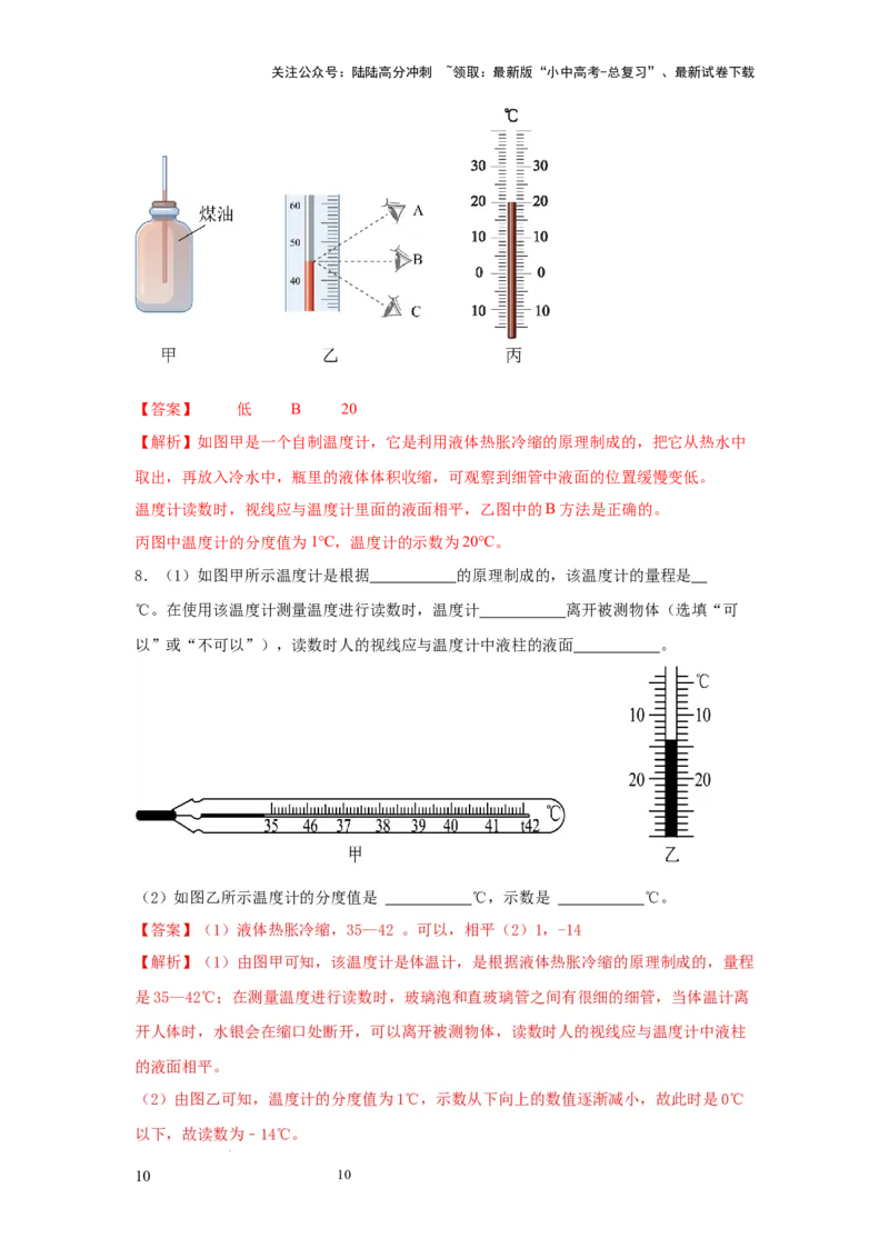 必考实验03.用常见温度计测量温度（解析版）_02中考总复习（2026版更新中）_04-物理-中考总复习_2025年中考复习资料_2025年物理中考二轮复习21个必考12个常考实验三题型新考法专项精练