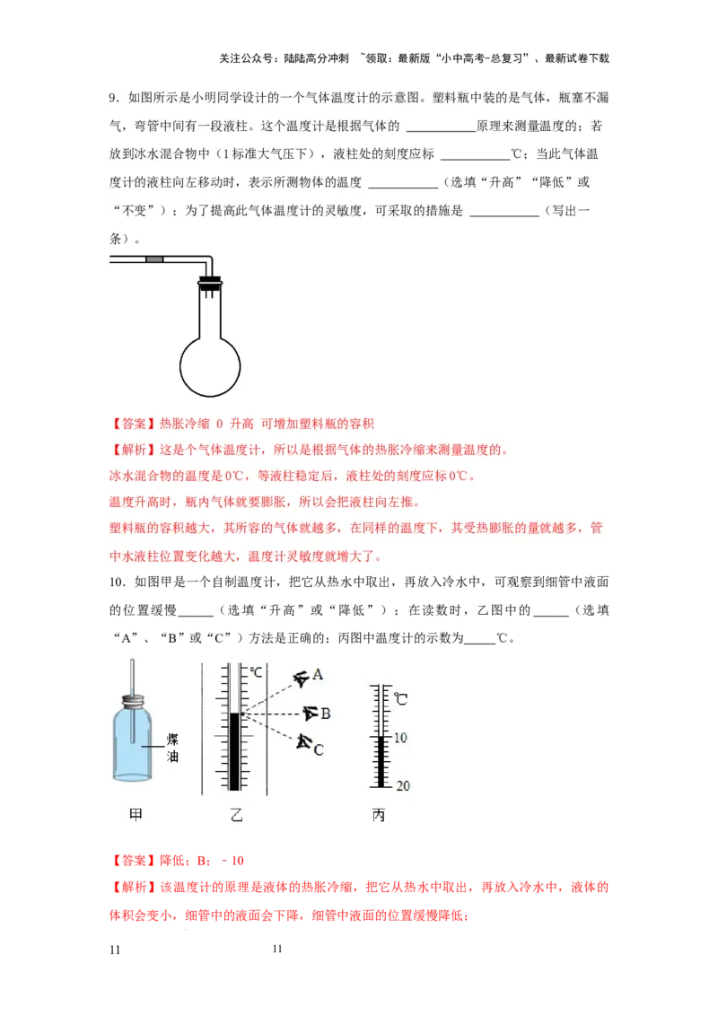 必考实验03.用常见温度计测量温度（解析版）_02中考总复习（2026版更新中）_04-物理-中考总复习_2025年中考复习资料_2025年物理中考二轮复习21个必考12个常考实验三题型新考法专项精练
