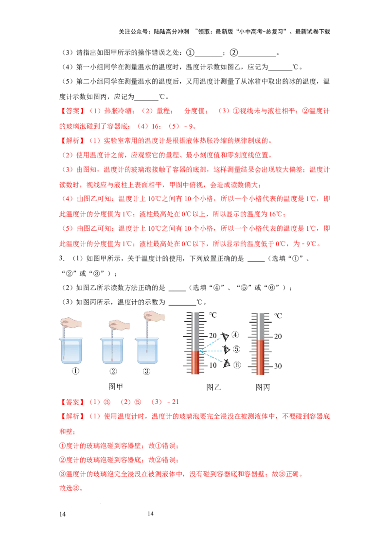 必考实验03.用常见温度计测量温度（解析版）_02中考总复习（2026版更新中）_04-物理-中考总复习_2025年中考复习资料_2025年物理中考二轮复习21个必考12个常考实验三题型新考法专项精练
