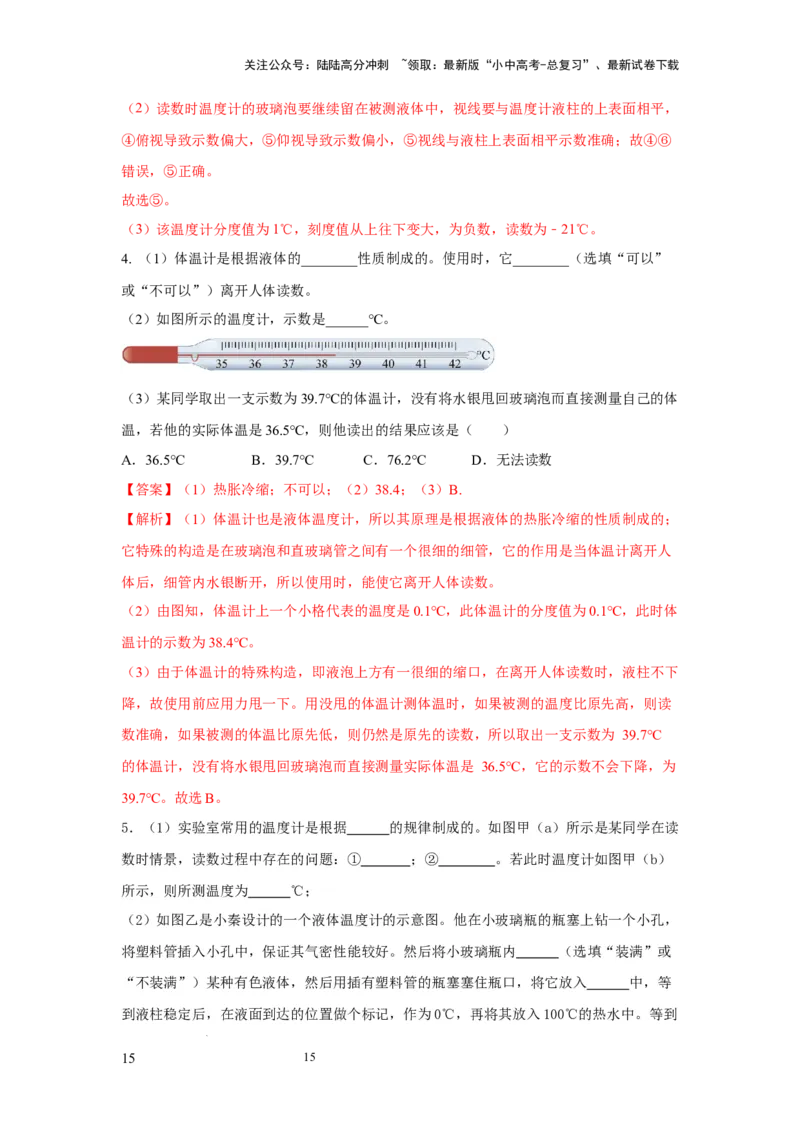 必考实验03.用常见温度计测量温度（解析版）_02中考总复习（2026版更新中）_04-物理-中考总复习_2025年中考复习资料_2025年物理中考二轮复习21个必考12个常考实验三题型新考法专项精练