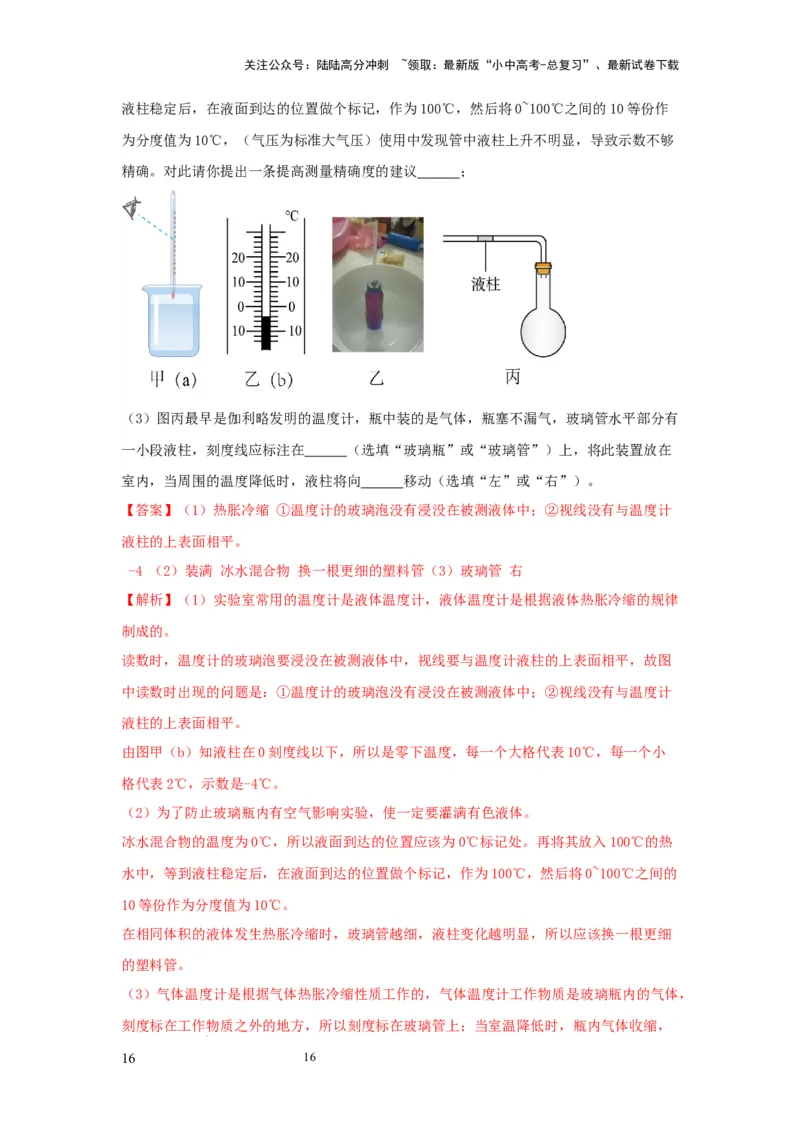 必考实验03.用常见温度计测量温度（解析版）_02中考总复习（2026版更新中）_04-物理-中考总复习_2025年中考复习资料_2025年物理中考二轮复习21个必考12个常考实验三题型新考法专项精练