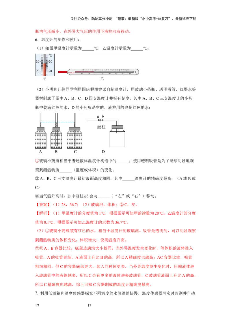 必考实验03.用常见温度计测量温度（解析版）_02中考总复习（2026版更新中）_04-物理-中考总复习_2025年中考复习资料_2025年物理中考二轮复习21个必考12个常考实验三题型新考法专项精练