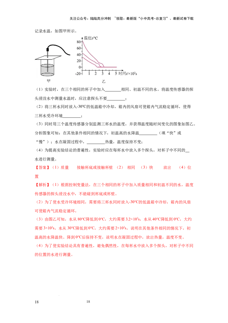必考实验03.用常见温度计测量温度（解析版）_02中考总复习（2026版更新中）_04-物理-中考总复习_2025年中考复习资料_2025年物理中考二轮复习21个必考12个常考实验三题型新考法专项精练