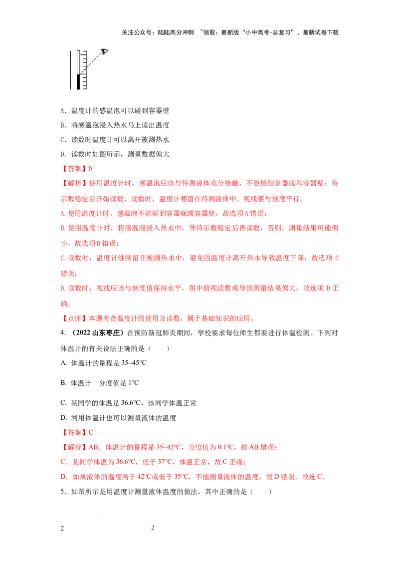 必考实验03.用常见温度计测量温度（解析版）_02中考总复习（2026版更新中）_04-物理-中考总复习_2025年中考复习资料_2025年物理中考二轮复习21个必考12个常考实验三题型新考法专项精练