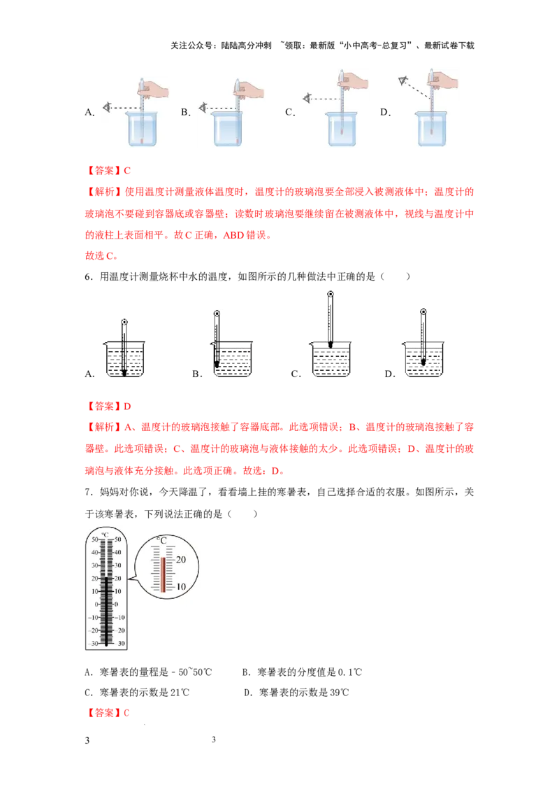 必考实验03.用常见温度计测量温度（解析版）_02中考总复习（2026版更新中）_04-物理-中考总复习_2025年中考复习资料_2025年物理中考二轮复习21个必考12个常考实验三题型新考法专项精练