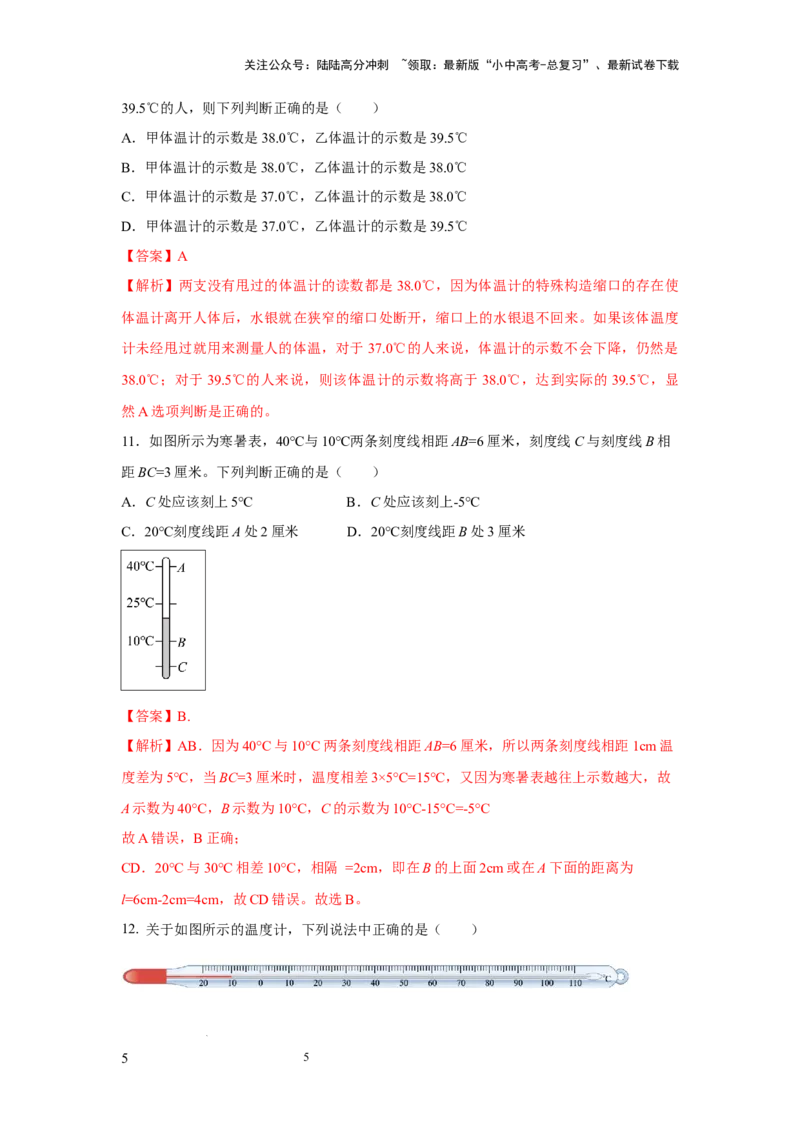 必考实验03.用常见温度计测量温度（解析版）_02中考总复习（2026版更新中）_04-物理-中考总复习_2025年中考复习资料_2025年物理中考二轮复习21个必考12个常考实验三题型新考法专项精练