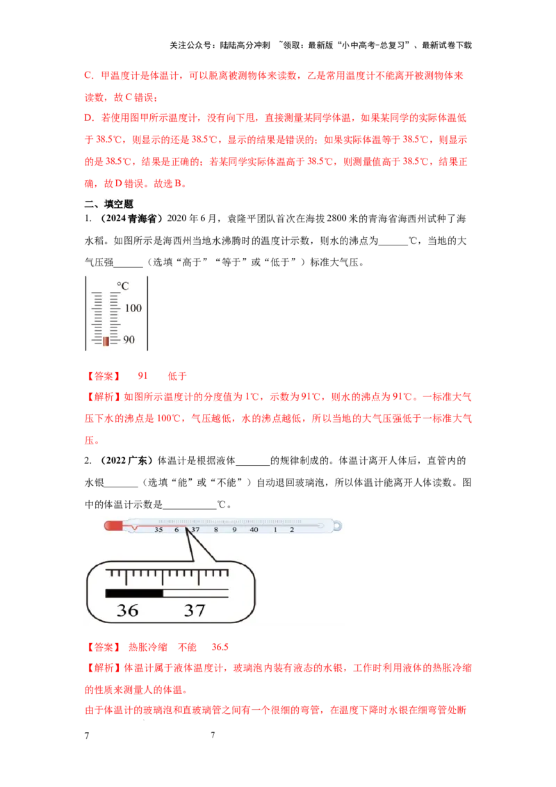 必考实验03.用常见温度计测量温度（解析版）_02中考总复习（2026版更新中）_04-物理-中考总复习_2025年中考复习资料_2025年物理中考二轮复习21个必考12个常考实验三题型新考法专项精练