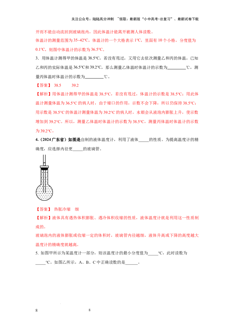 必考实验03.用常见温度计测量温度（解析版）_02中考总复习（2026版更新中）_04-物理-中考总复习_2025年中考复习资料_2025年物理中考二轮复习21个必考12个常考实验三题型新考法专项精练