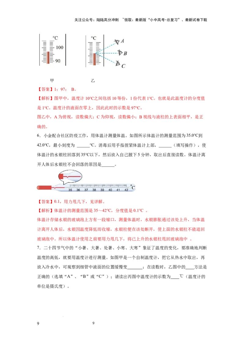 必考实验03.用常见温度计测量温度（解析版）_02中考总复习（2026版更新中）_04-物理-中考总复习_2025年中考复习资料_2025年物理中考二轮复习21个必考12个常考实验三题型新考法专项精练