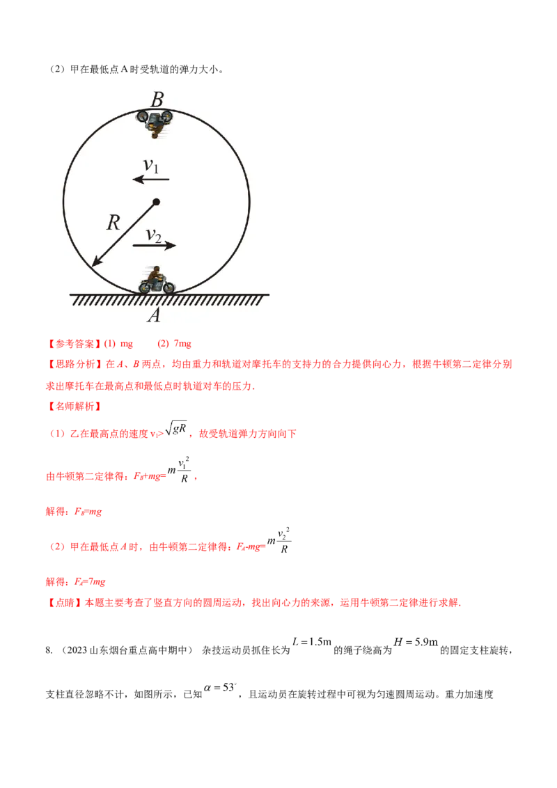 模型13竖直面内圆周运动的绳系小球模型（解析版）--2024高考物理二轮复习80模型最新模拟题专项训练_4.2025物理总复习_2024年新高考资料_2.2024二轮复习
