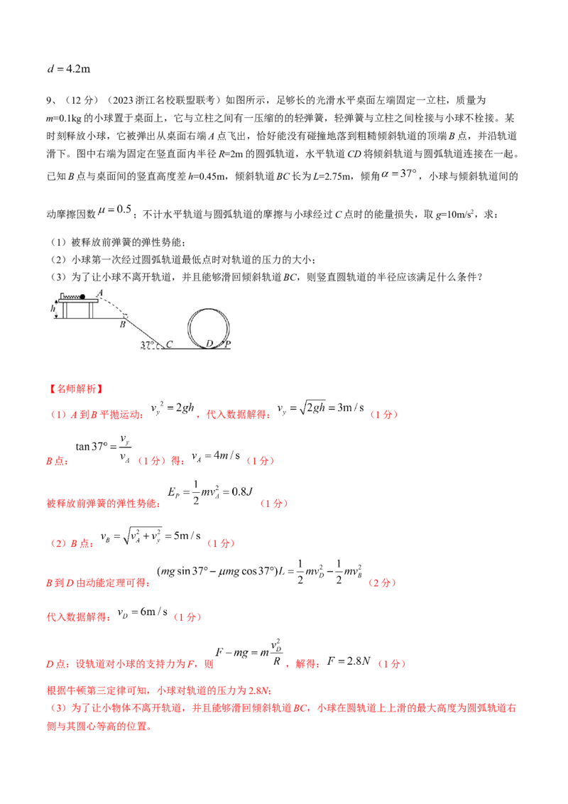 模型13竖直面内圆周运动的绳系小球模型（解析版）--2024高考物理二轮复习80模型最新模拟题专项训练_4.2025物理总复习_2024年新高考资料_2.2024二轮复习