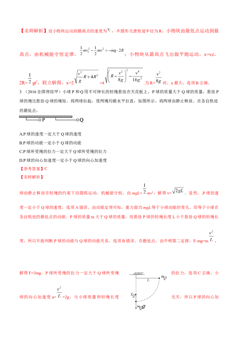 模型13竖直面内圆周运动的绳系小球模型（解析版）--2024高考物理二轮复习80模型最新模拟题专项训练_4.2025物理总复习_2024年新高考资料_2.2024二轮复习