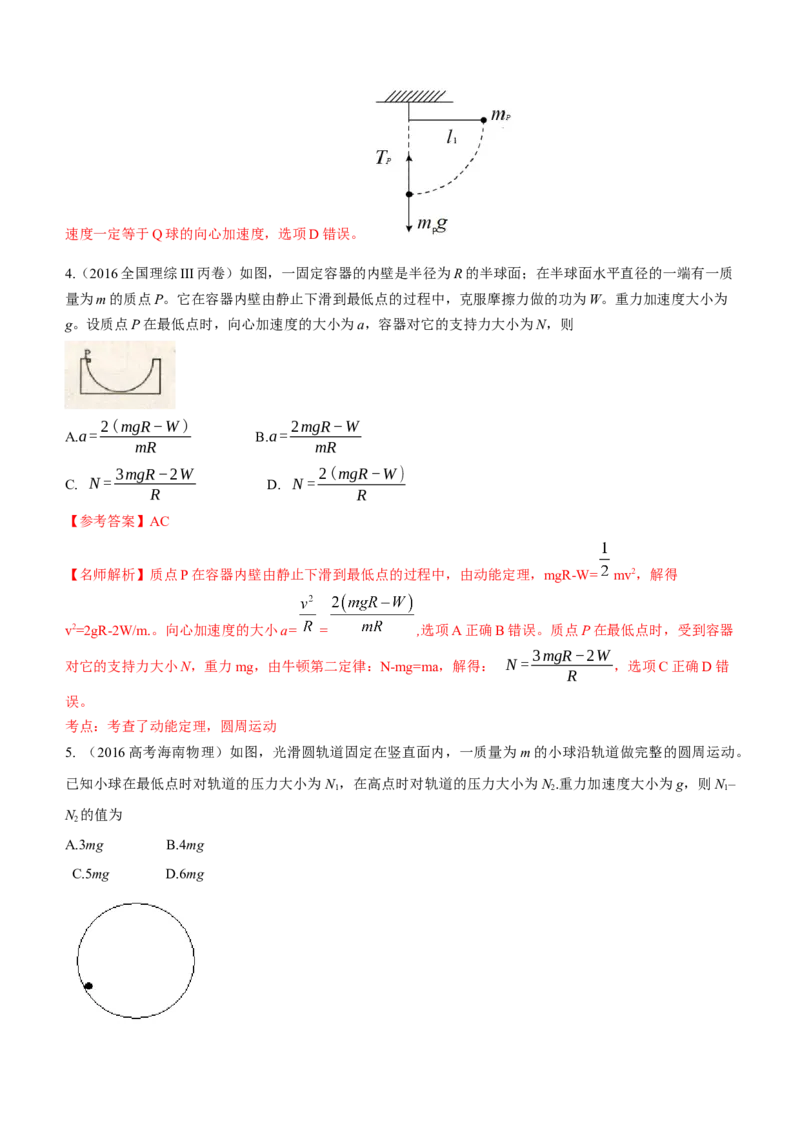 模型13竖直面内圆周运动的绳系小球模型（解析版）--2024高考物理二轮复习80模型最新模拟题专项训练_4.2025物理总复习_2024年新高考资料_2.2024二轮复习