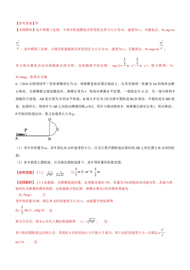 模型13竖直面内圆周运动的绳系小球模型（解析版）--2024高考物理二轮复习80模型最新模拟题专项训练_4.2025物理总复习_2024年新高考资料_2.2024二轮复习