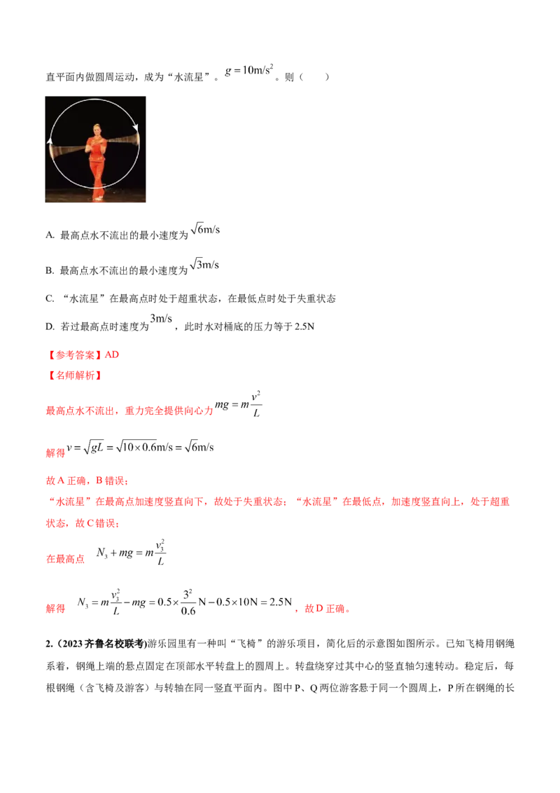 模型13竖直面内圆周运动的绳系小球模型（解析版）--2024高考物理二轮复习80模型最新模拟题专项训练_4.2025物理总复习_2024年新高考资料_2.2024二轮复习